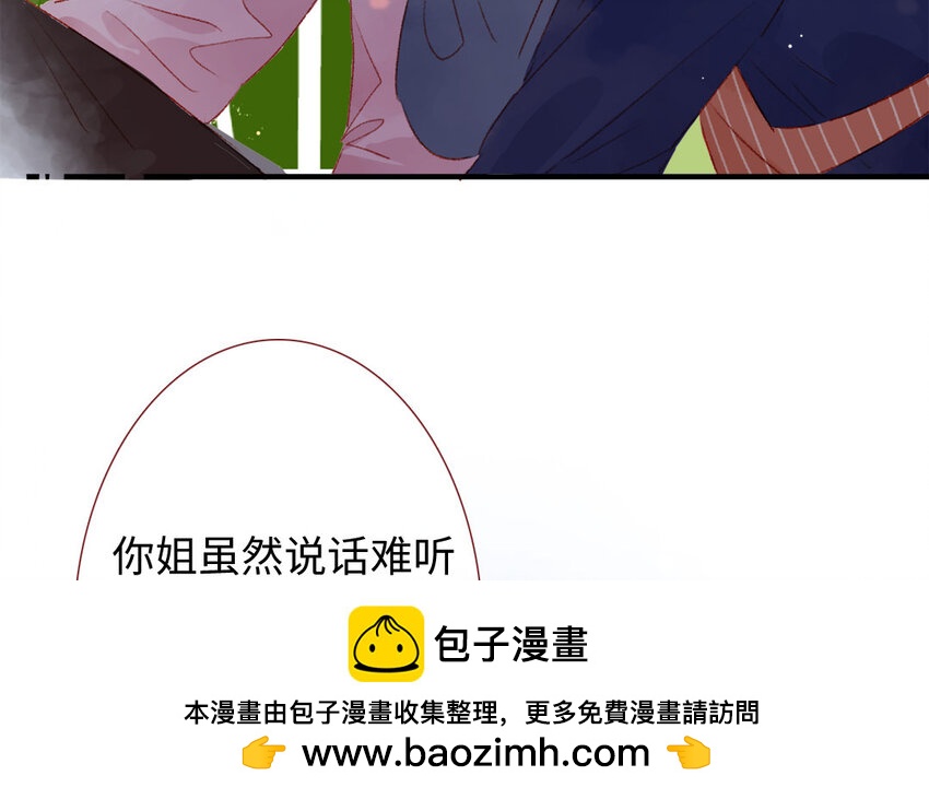 🍻放牛王子與實習公主 28 第27话  真相 第50页