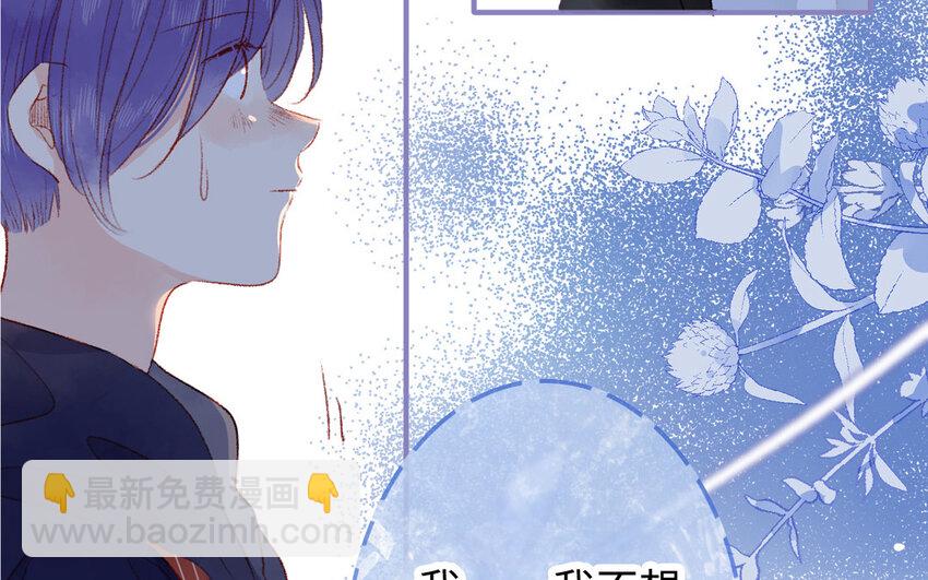 🍻放牛王子與實習公主 28 第27话  真相 第9页