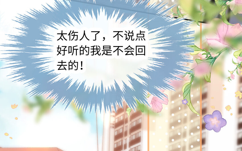 🍻放牛王子與實習公主 30 第29话  心理测试 第14页
