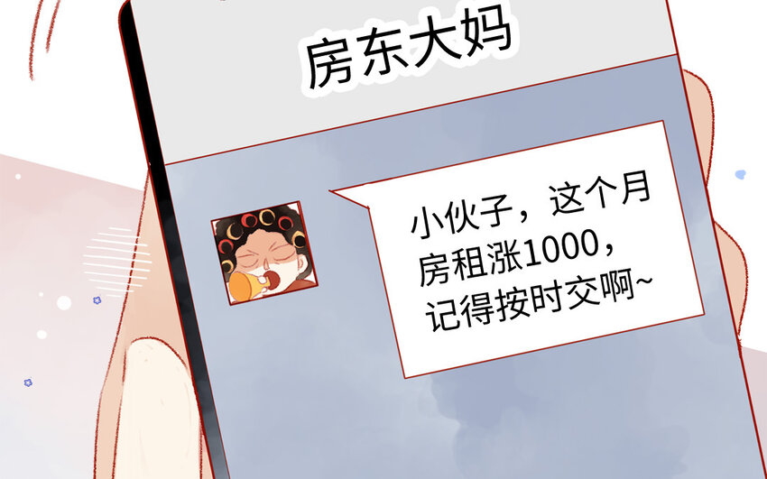 🍻放牛王子與實習公主 30 第29话  心理测试 第43页