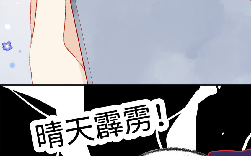 🍻放牛王子與實習公主 30 第29话  心理测试 第44页
