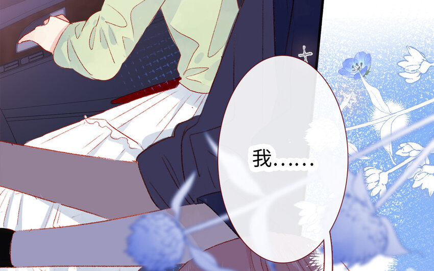 🍻放牛王子與實習公主 30 第29话  心理测试 第5页