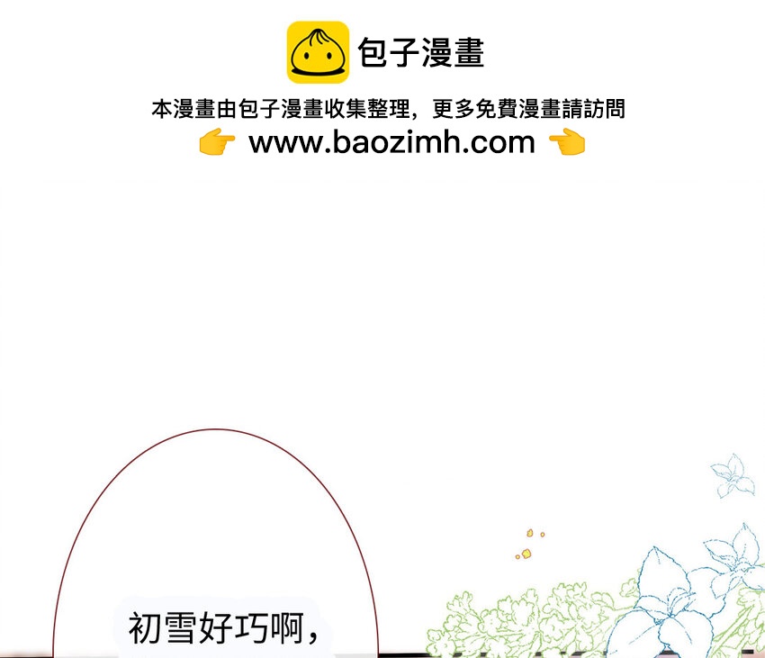 🍻放牛王子與實習公主 33 第32话  初雪 第13页