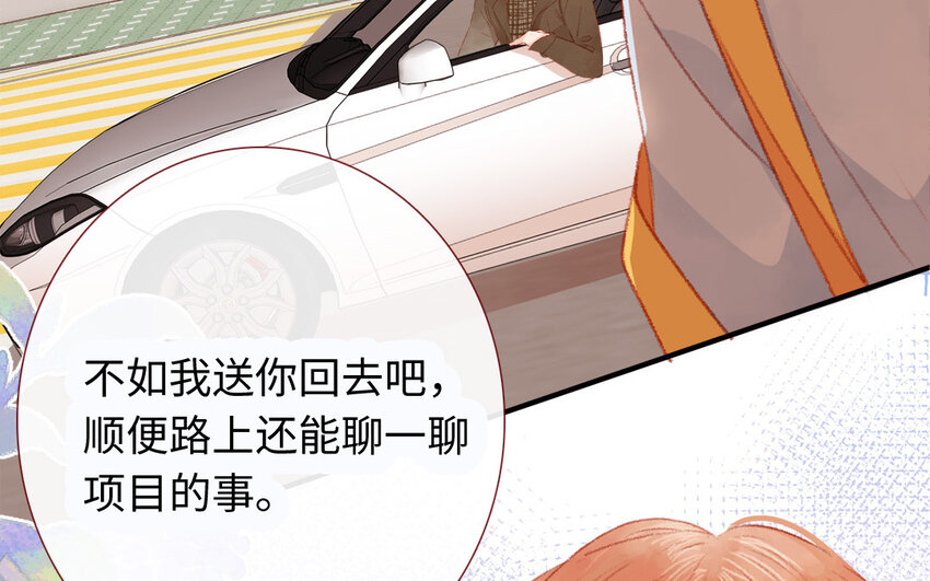 🍻放牛王子與實習公主 33 第32话  初雪 第16页