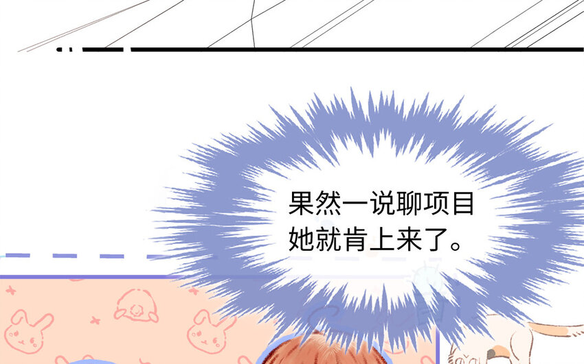 🍻放牛王子與實習公主 33 第32话  初雪 第23页