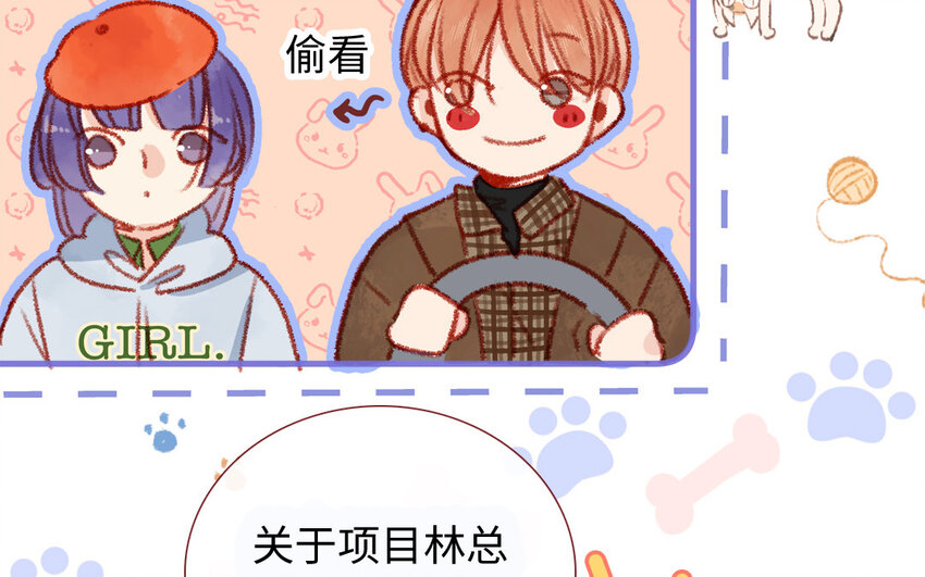 🍻放牛王子與實習公主 33 第32话  初雪 第24页