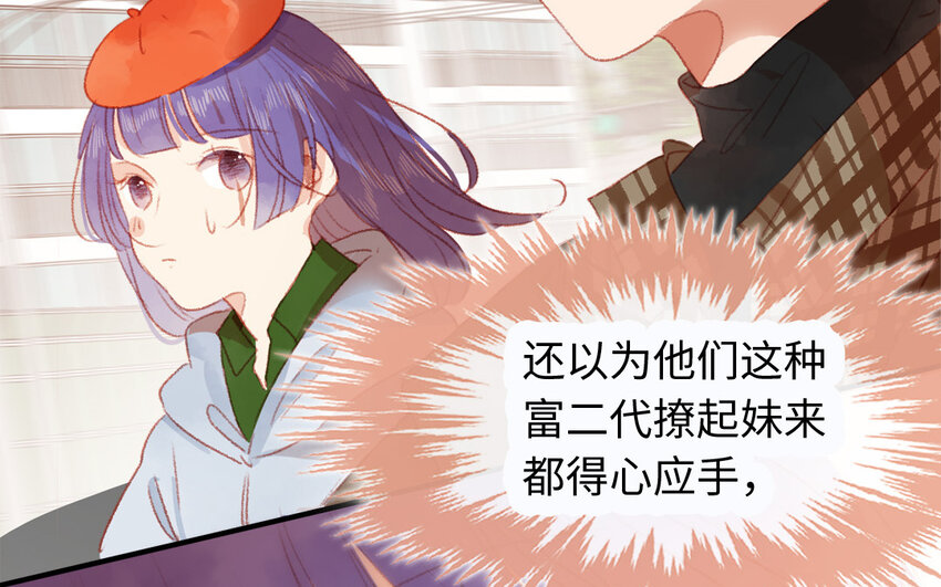 🍻放牛王子與實習公主 33 第32话  初雪 第30页