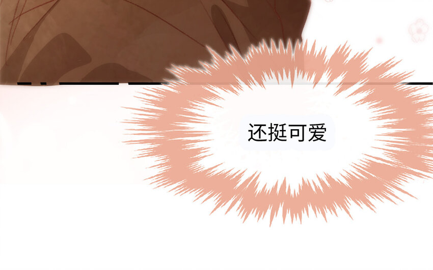 🍻放牛王子與實習公主 33 第32话  初雪 第34页