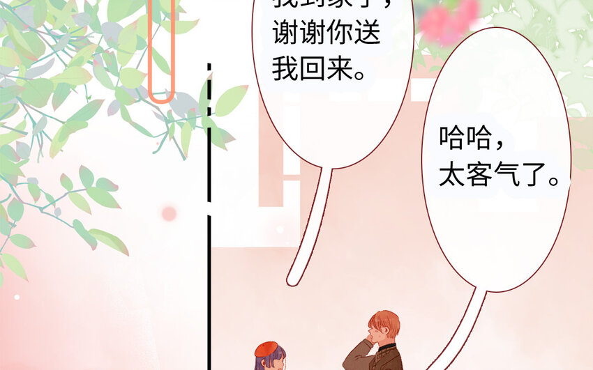 🍻放牛王子與實習公主 33 第32话  初雪 第37页