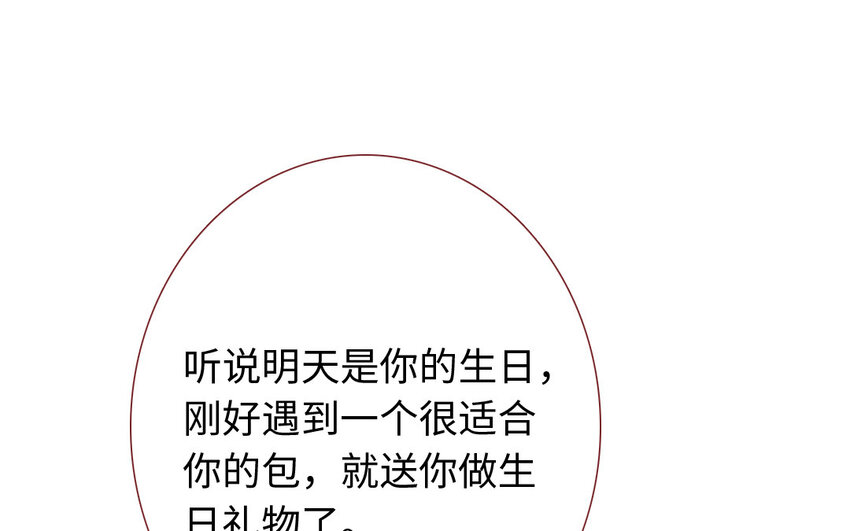 🍻放牛王子與實習公主 33 第32话  初雪 第47页