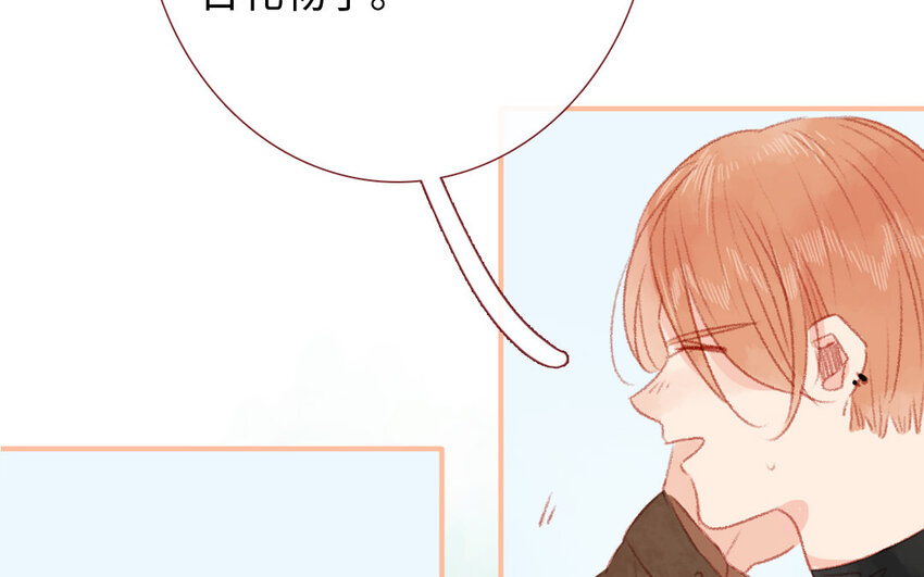 🍻放牛王子與實習公主 33 第32话  初雪 第48页
