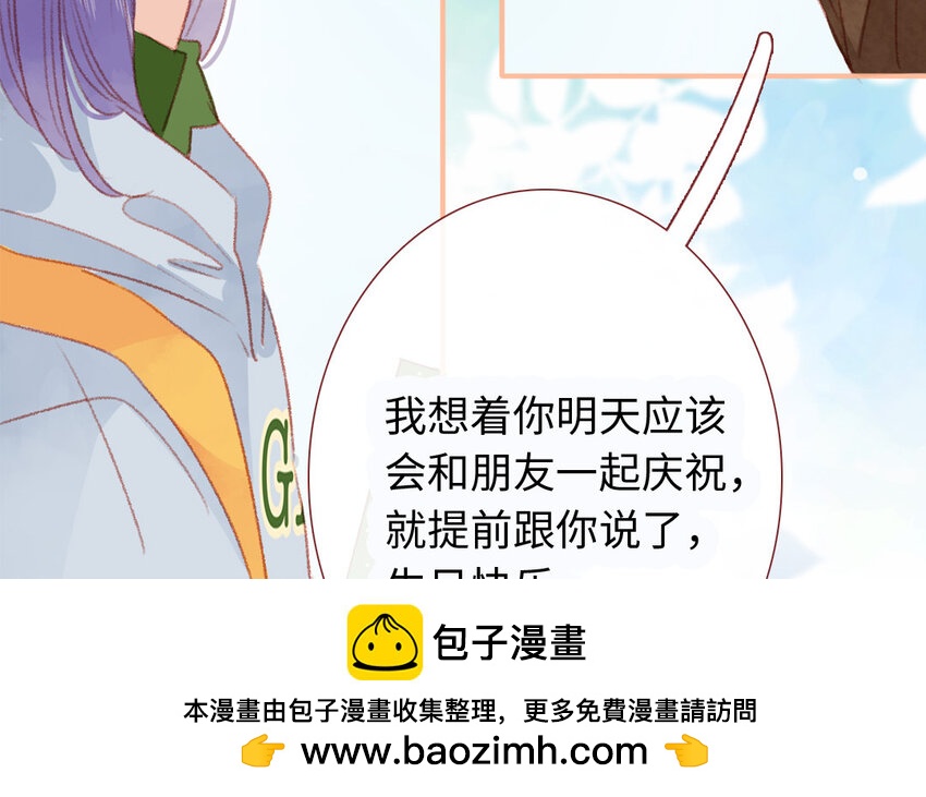 🍻放牛王子與實習公主 33 第32话  初雪 第50页
