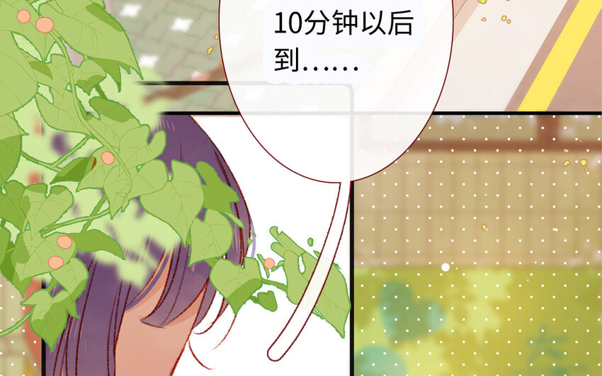 🍻放牛王子與實習公主 33 第32话  初雪 第6页