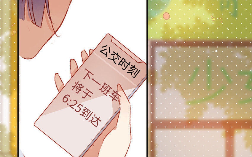 🍻放牛王子與實習公主 33 第32话  初雪 第7页