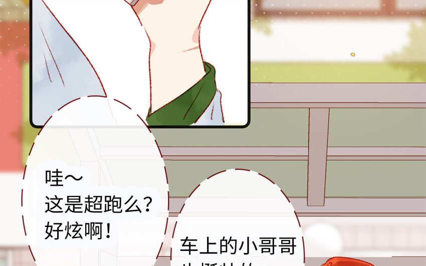 🍻放牛王子與實習公主 33 第32话  初雪 第8页