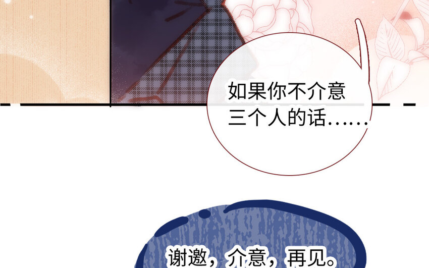 🍻放牛王子與實習公主 35 第34话  特殊安排 第10页