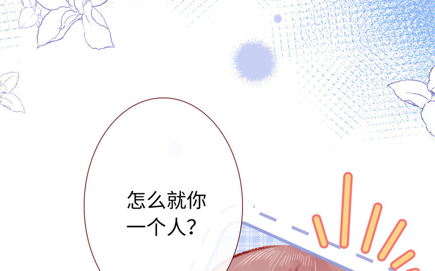 🍻放牛王子與實習公主 35 第34话  特殊安排 第23页