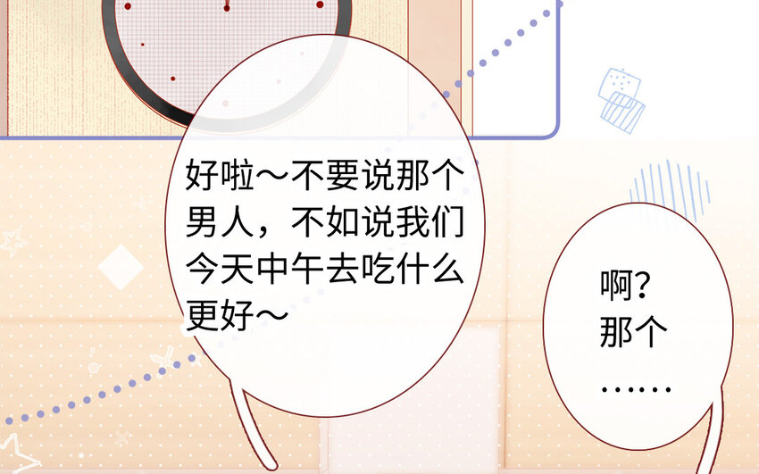 🍻放牛王子與實習公主 35 第34话  特殊安排 第4页