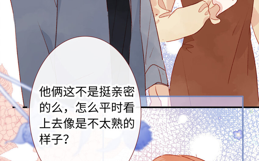 🍻放牛王子與實習公主 35 第34话  特殊安排 第45页