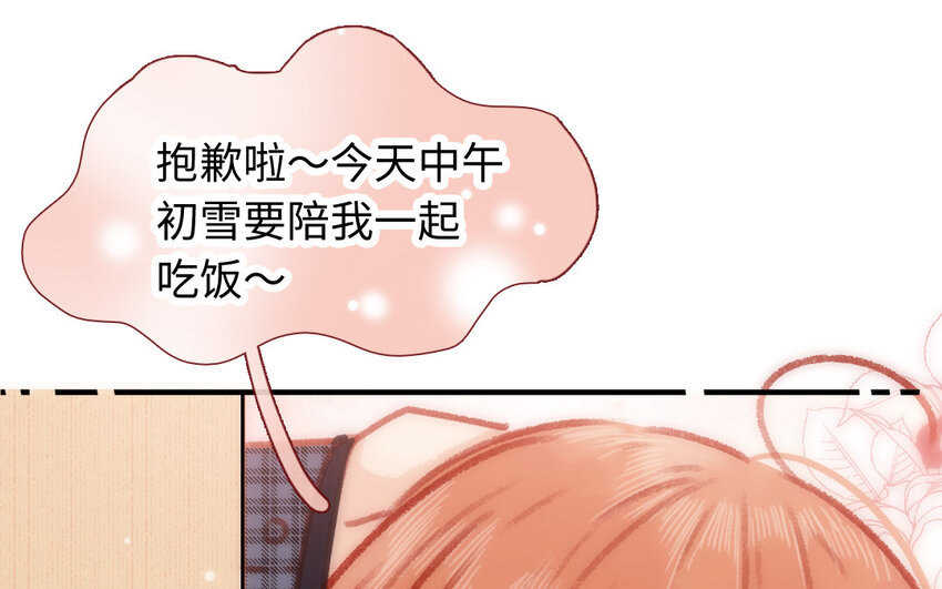 🍻放牛王子與實習公主 35 第34话  特殊安排 第8页