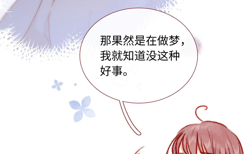 🍻放牛王子與實習公主 37 第36话  猛药 第16页