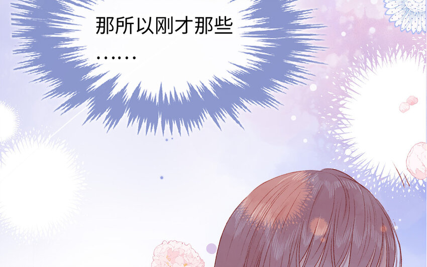 🍻放牛王子與實習公主 37 第36话  猛药 第30页