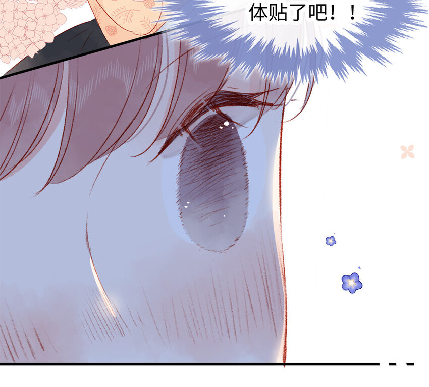 🍻放牛王子與實習公主 37 第36话  猛药 第46页