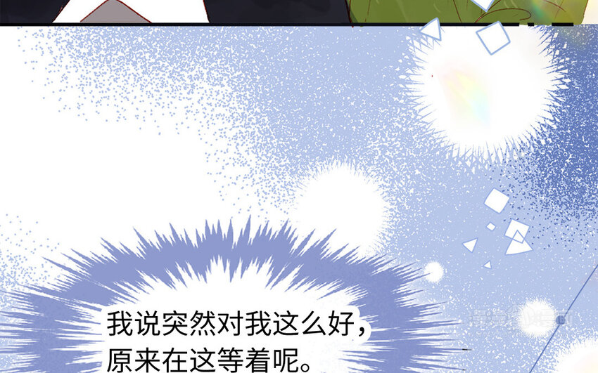 🍻放牛王子與實習公主 39 第38话  主动 第12页