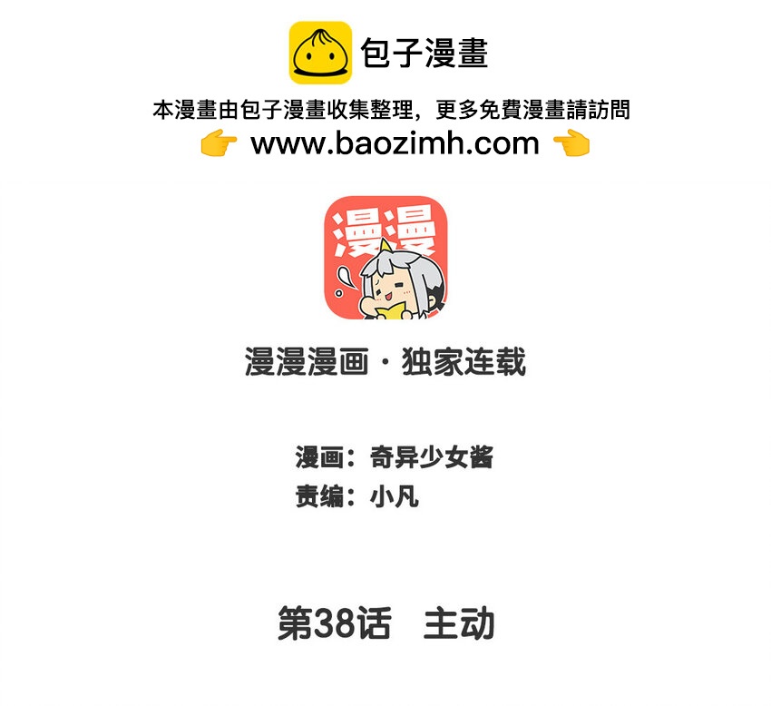 🍻放牛王子與實習公主 39 第38话  主动 第2页