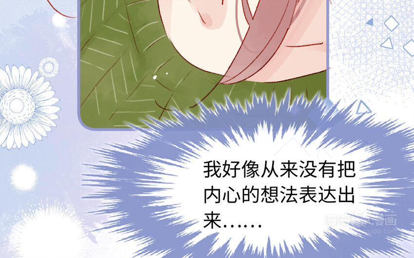 🍻放牛王子與實習公主 39 第38话  主动 第42页