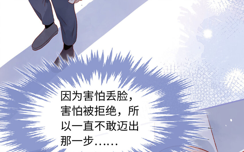 🍻放牛王子與實習公主 39 第38话  主动 第45页
