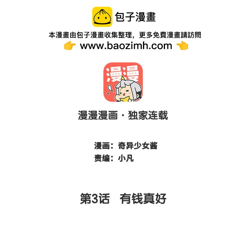 🍻放牛王子與實習公主 4 第3话  有钱真好 第2页