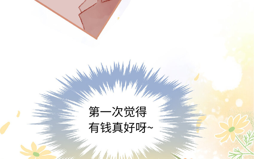 🍻放牛王子與實習公主 4 第3话  有钱真好 第43页