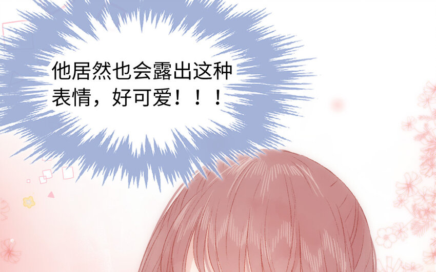 🍻放牛王子與實習公主 41 第40话  头等舱 第15页