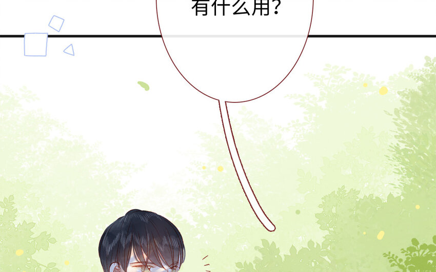 🍻放牛王子與實習公主 41 第40话  头等舱 第19页
