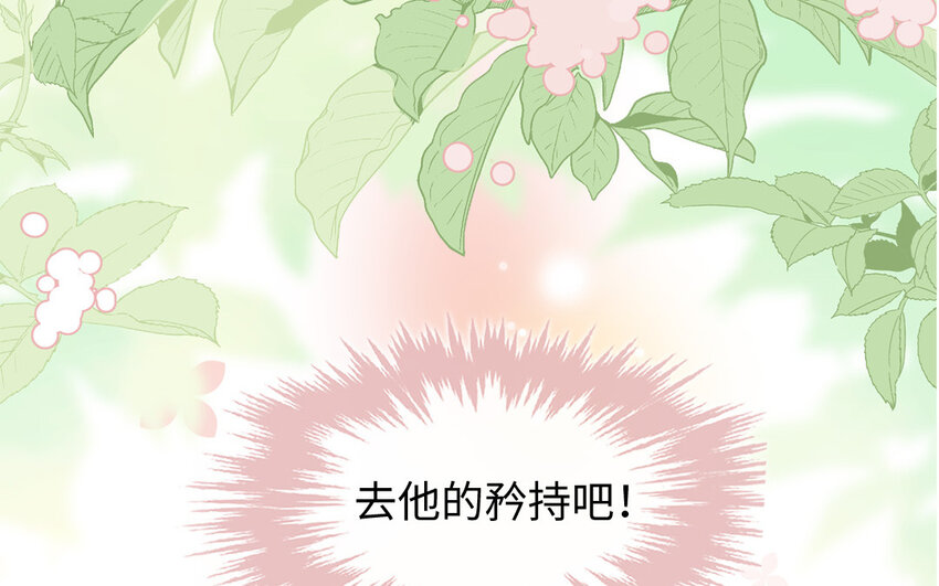 🍻放牛王子與實習公主 41 第40话  头等舱 第28页