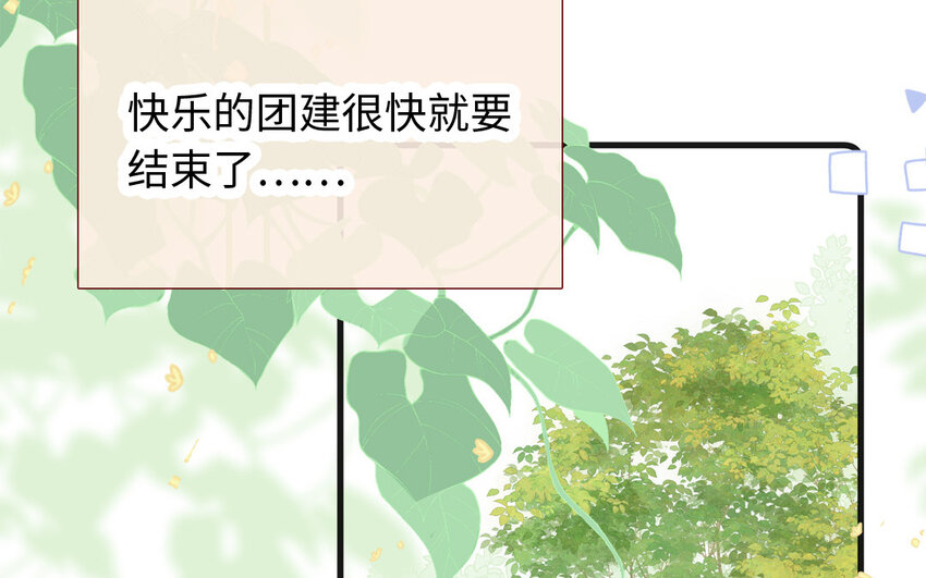 🍻放牛王子與實習公主 41 第40话  头等舱 第37页