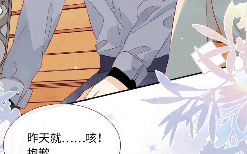 🍻放牛王子與實習公主 41 第40话  头等舱 第9页