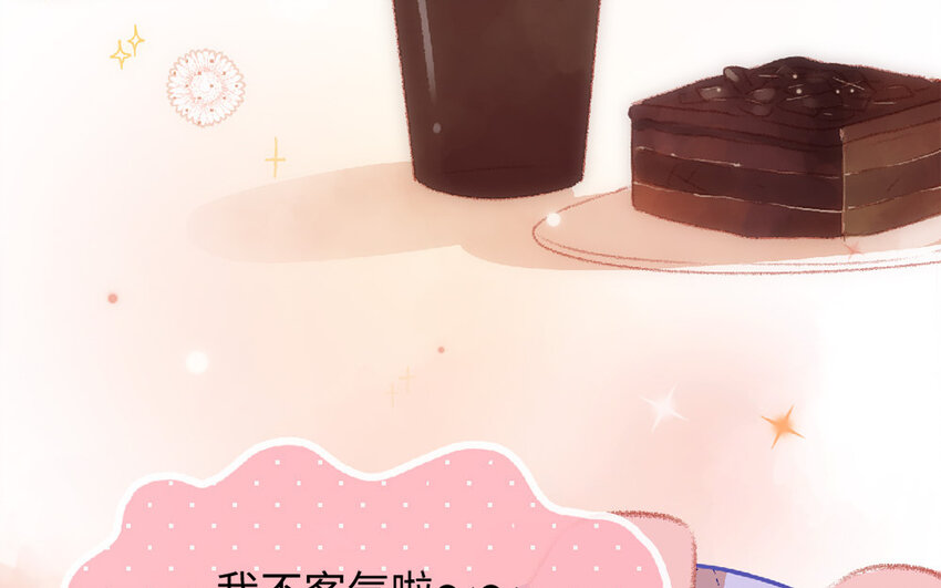 🍻放牛王子與實習公主 6 第5话  女友体验卡 第33页