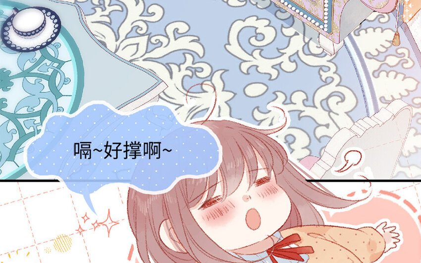 🍻放牛王子與實習公主 6 第5话  女友体验卡 第39页
