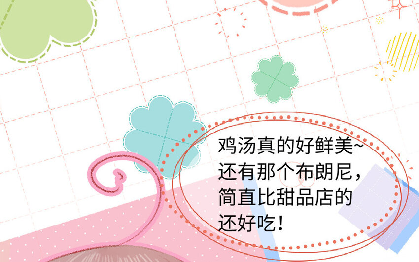 🍻放牛王子與實習公主 6 第5话  女友体验卡 第41页