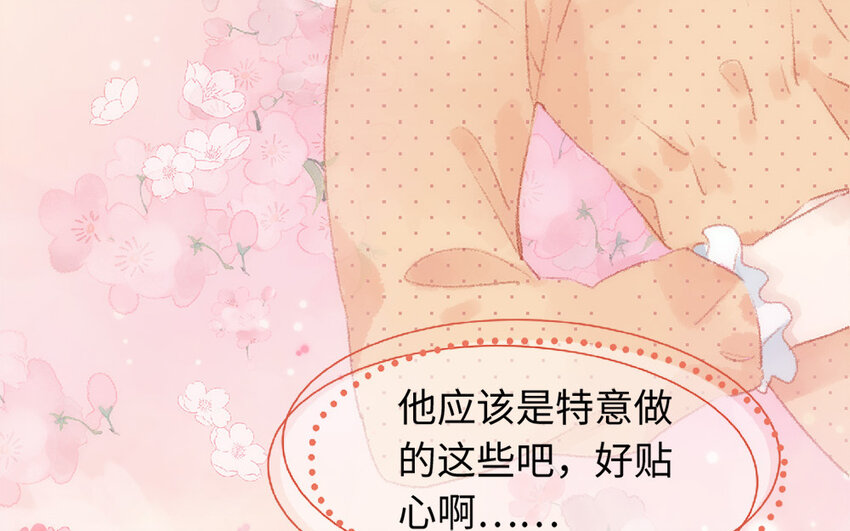 🍻放牛王子與實習公主 6 第5话  女友体验卡 第45页