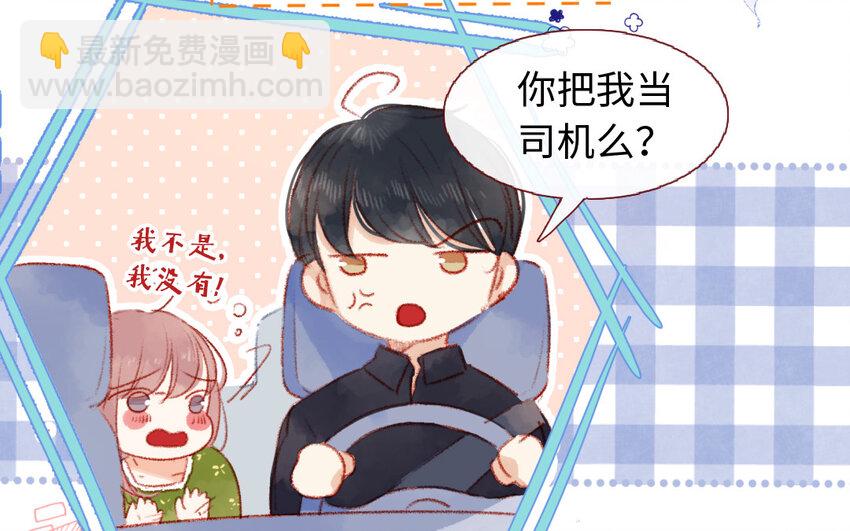🍻放牛王子與實習公主 8 第7话  顺路 第11页