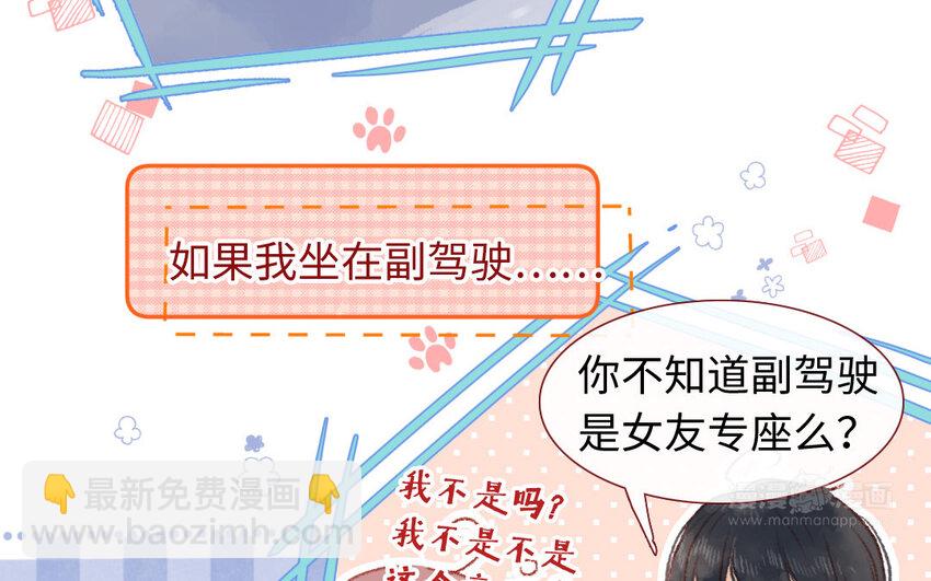 🍻放牛王子與實習公主 8 第7话  顺路 第12页