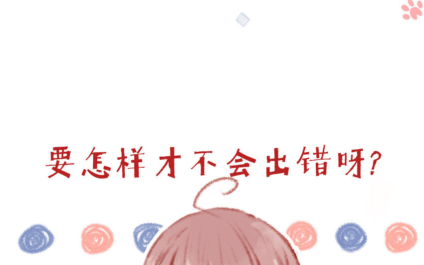 🍻放牛王子與實習公主 8 第7话  顺路 第14页