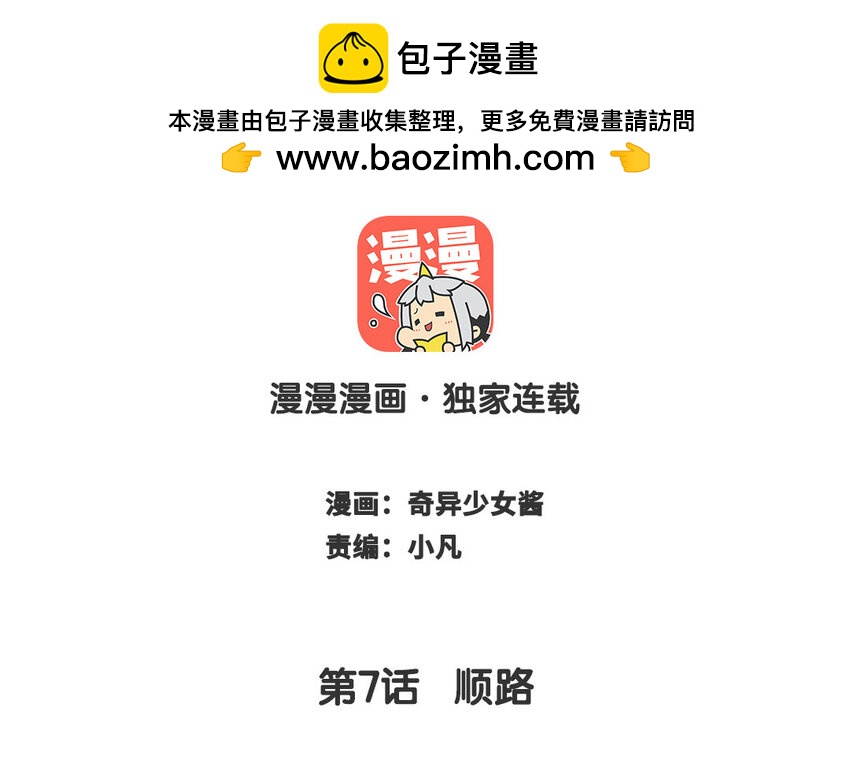 🍻放牛王子與實習公主 8 第7话  顺路 第2页