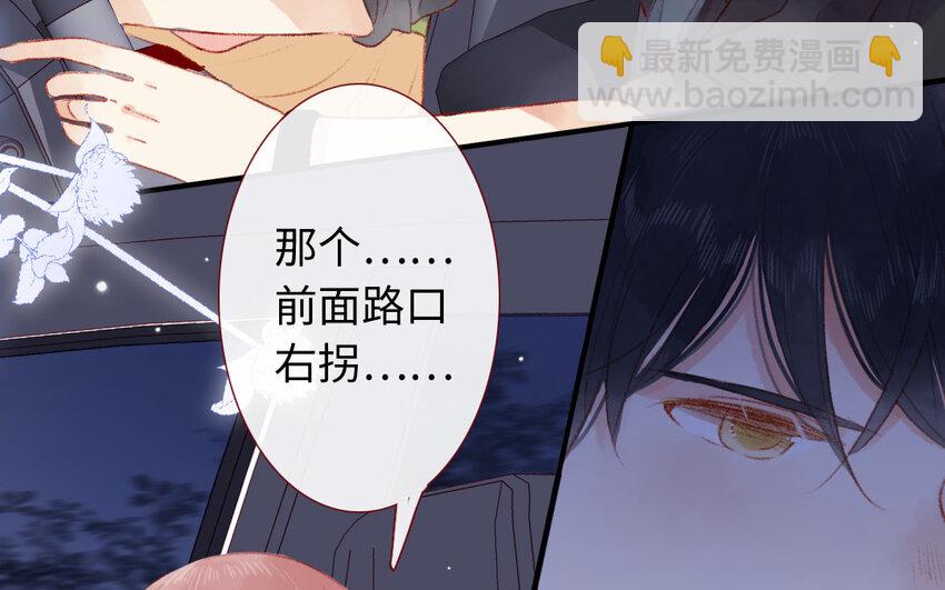 🍻放牛王子與實習公主 8 第7话  顺路 第29页