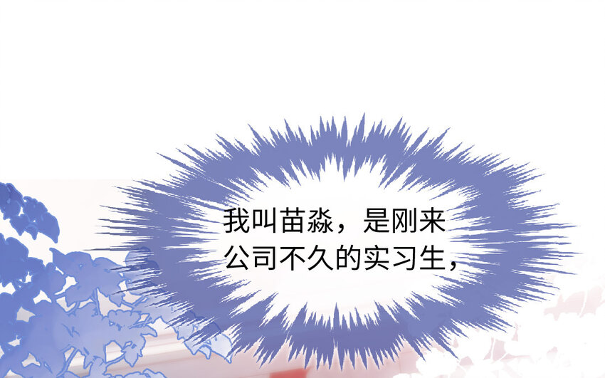 🍻放牛王子與實習公主 8 第7话  顺路 第3页