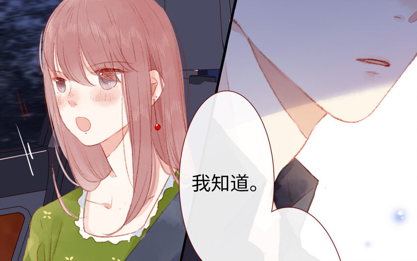 🍻放牛王子與實習公主 8 第7话  顺路 第30页