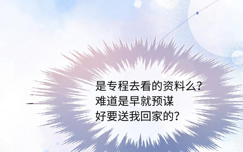 🍻放牛王子與實習公主 8 第7话  顺路 第33页